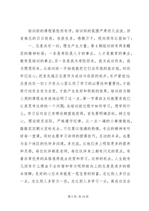 培训心得体会5篇.docx