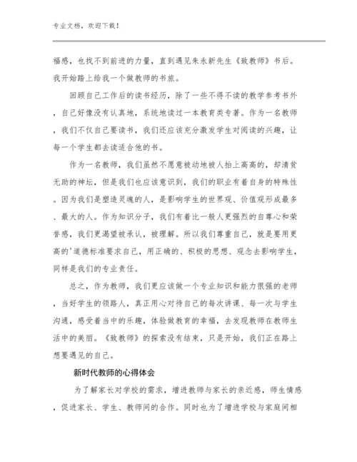 新时代教师的心得体会范文17篇合辑.docx