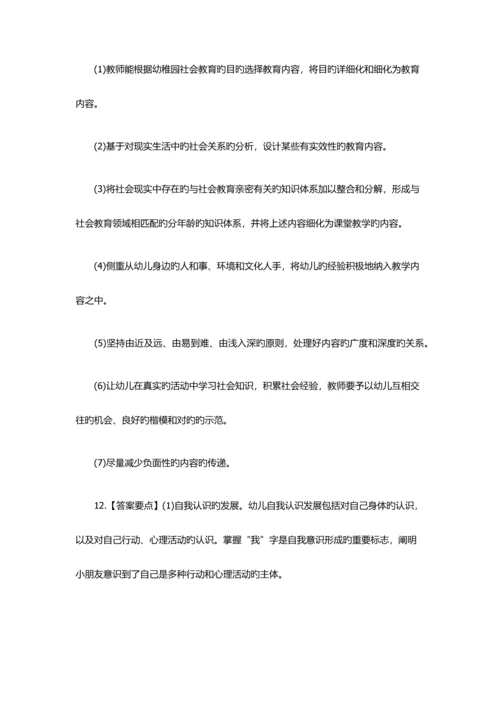 2023年教师资格幼儿保教知识与能力猜题卷.docx