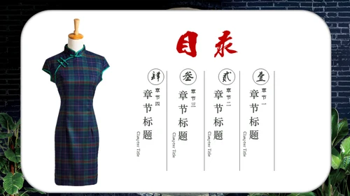 旗袍传统服饰文化通用PPT模板
