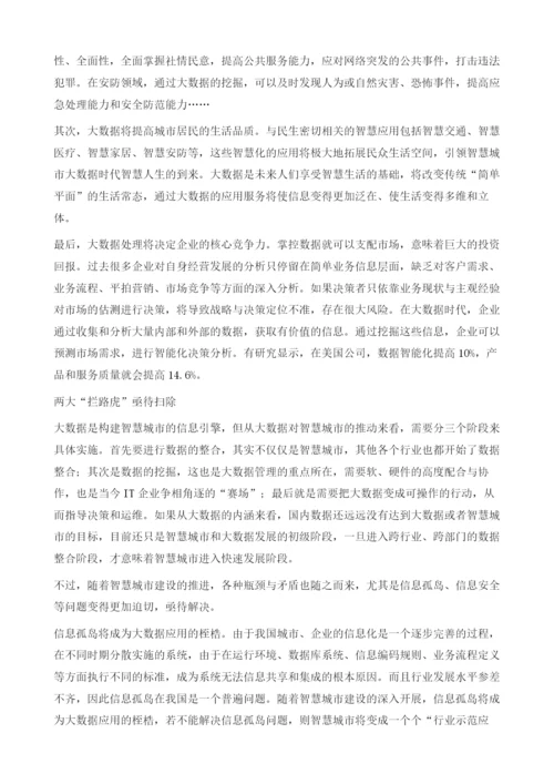 大数据点燃智慧城市信息引擎.docx