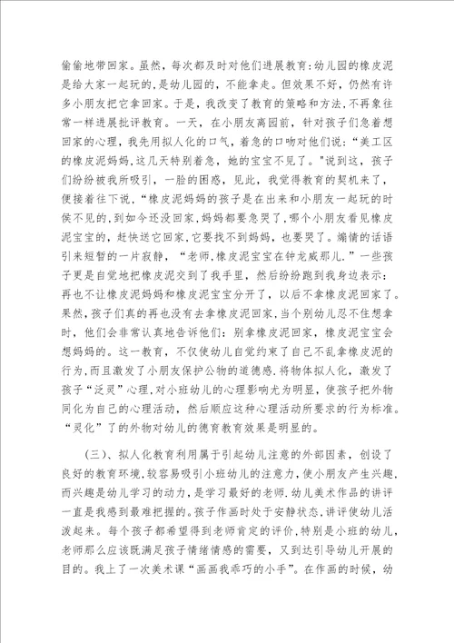 浅谈幼儿身心健康发展2