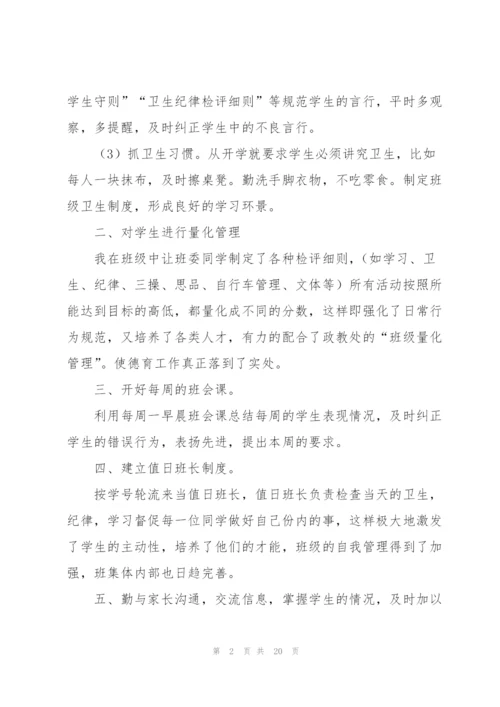 七年级班主任工作总结.docx
