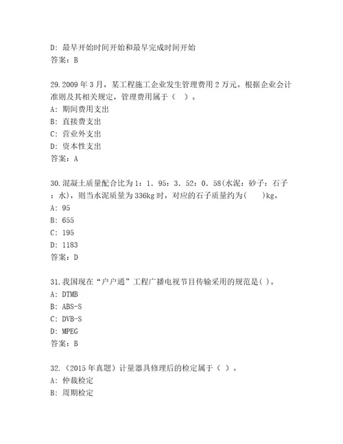 2023年最新国家一级建造师考试完整版带答案（夺分金卷）