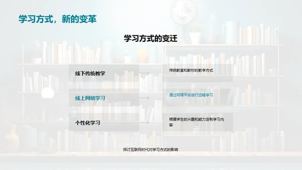 网络时代教学革新