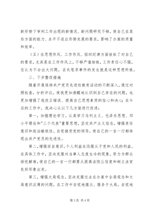 党性分析材料(法院).docx