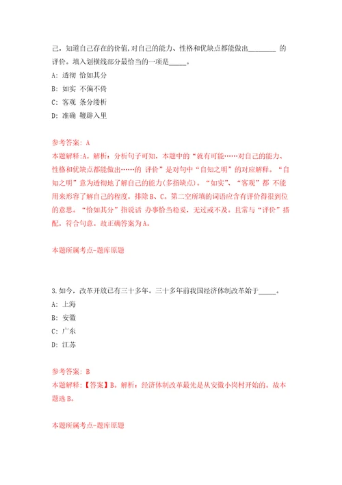 广州市荔湾区彩虹街公开招考合同制工作人员自我检测模拟试卷含答案解析6