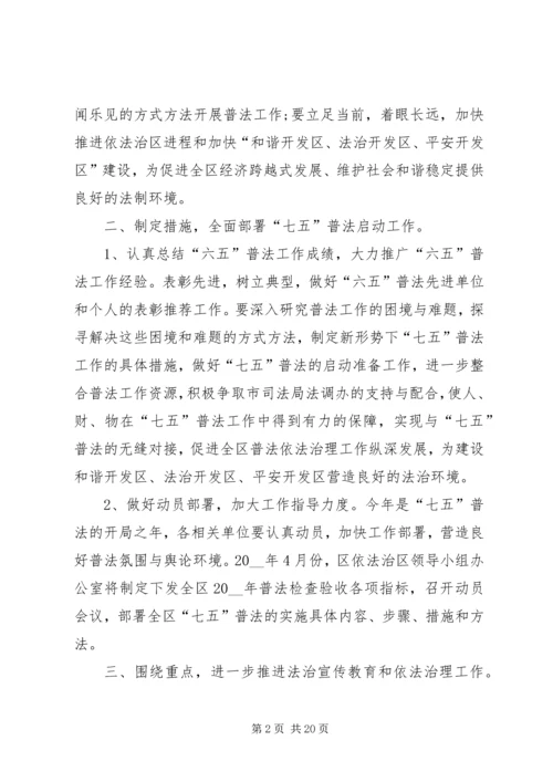 社区计划总结多篇合集.docx