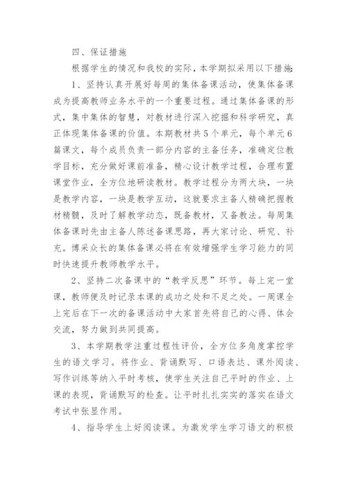 六年级语文备课组计划.docx