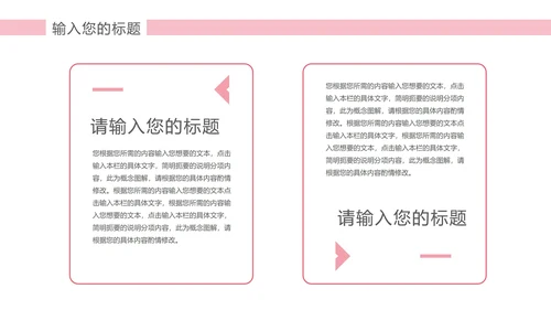 粉色水彩风企业报告PPT模板