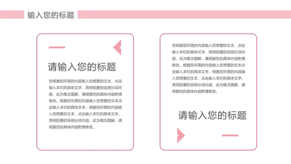 粉色水彩风企业报告PPT模板