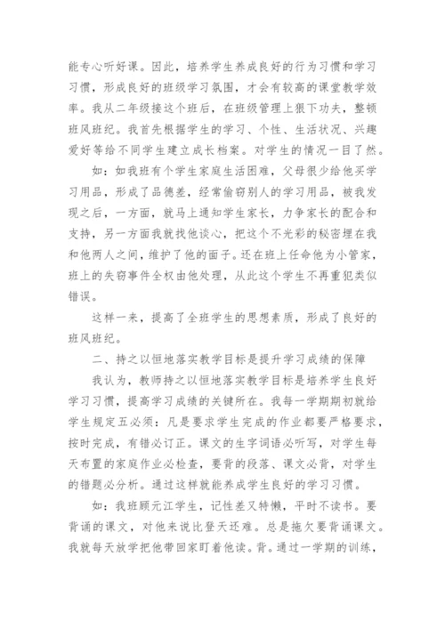 小学语文教学经验交流发言稿.docx
