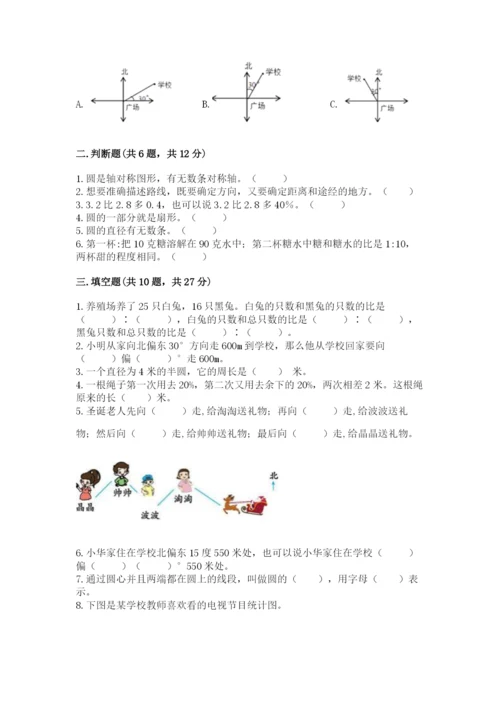 2022人教版六年级上册数学期末测试卷附完整答案【全优】.docx