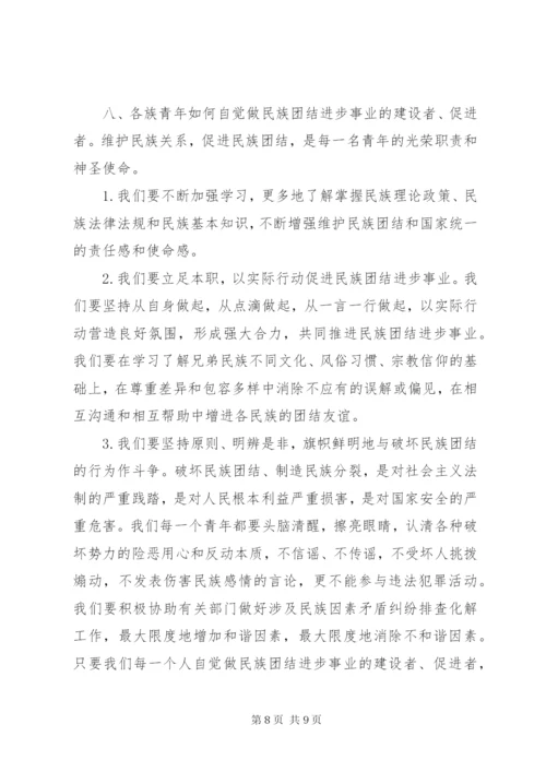 民族团结进步宣传资料.docx
