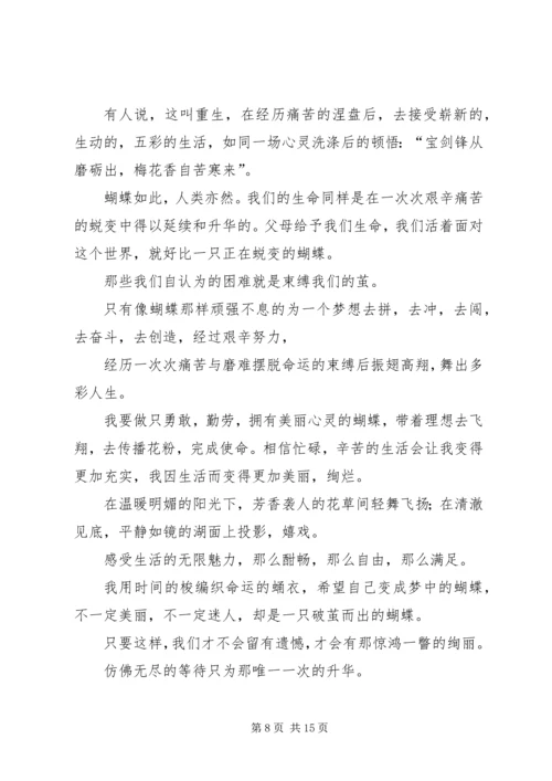 看了老鹰的蜕变的感想.docx