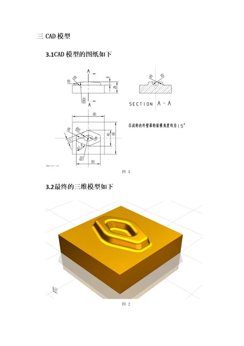 实训报告数控加工