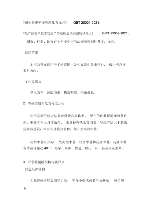 建筑工程施工现场防中暑方案