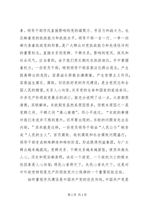 干部作风建设党课讲稿-为民务实清廉 (3).docx