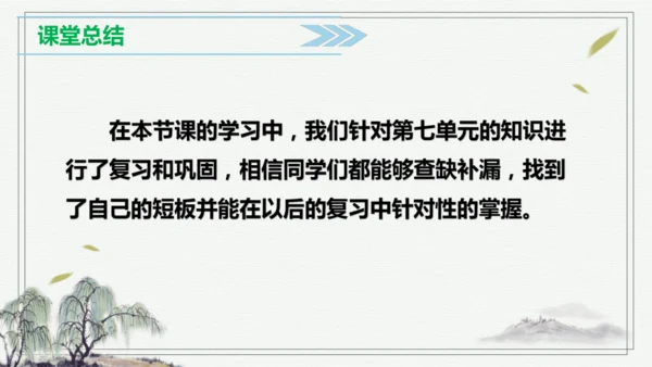 【学霸提优】统编版语文六上（ 第七单元重难点梳理复习）（课件）