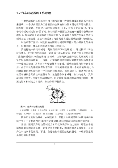 客车鼓式制动系统设计.docx