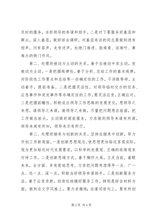 县委办综合科副科长竞职演说 (11).docx