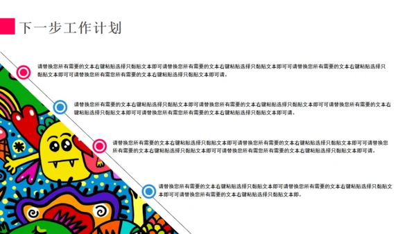 彩色绘画创意纹理计划总结通用PPT模板