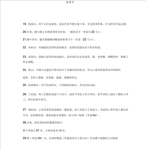 中建史考研必备的名词解释共32