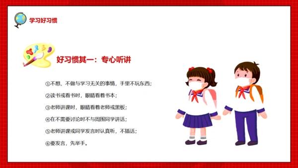 开学第一课红色儿童教育班会课件通用PPT模板