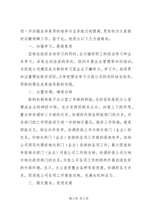 办公室主任就职讲话 (2).docx