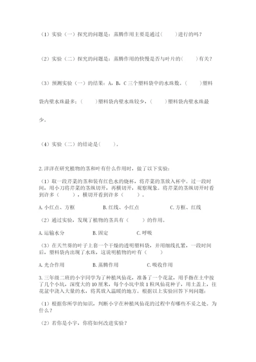 科学四年级下册第一单元《植物的生长变化》测试卷及答案（历年真题）.docx