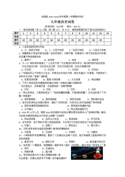 徐闻县2015~2016学年度第一学期九年级历史试卷