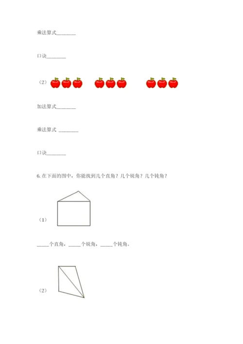 小学二年级上册数学期中测试卷精品（能力提升）.docx