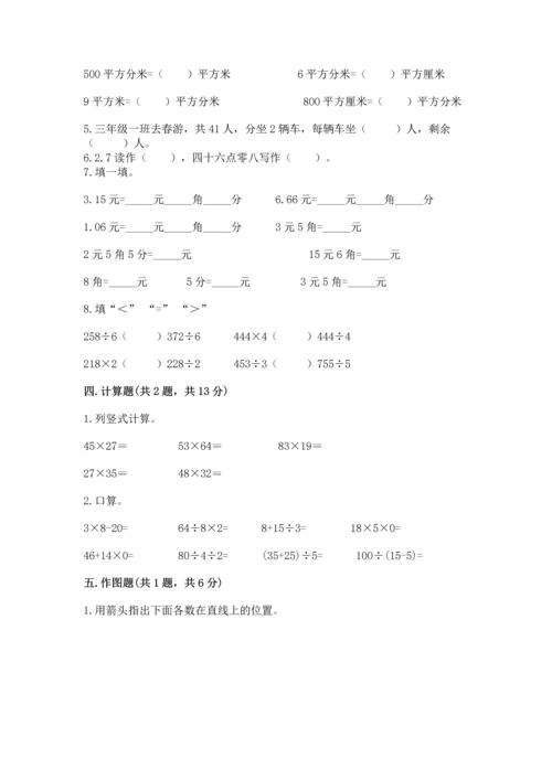小学三年级下册数学期末测试卷【完整版】.docx