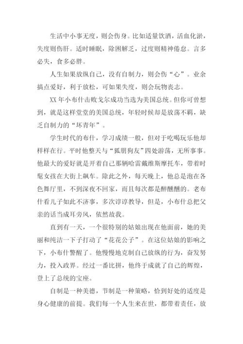 不要放纵自己作文.docx
