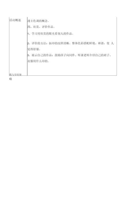 小班美术活动《漂亮的花衣裳》-教学设计.docx