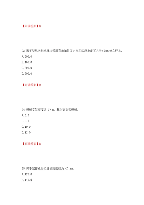 建筑架子工考试题库押题卷及答案100