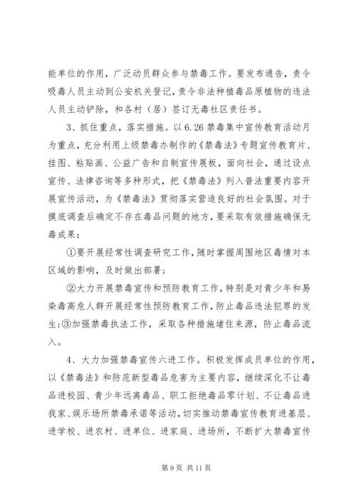 乡镇某年禁毒工作实施计划.docx