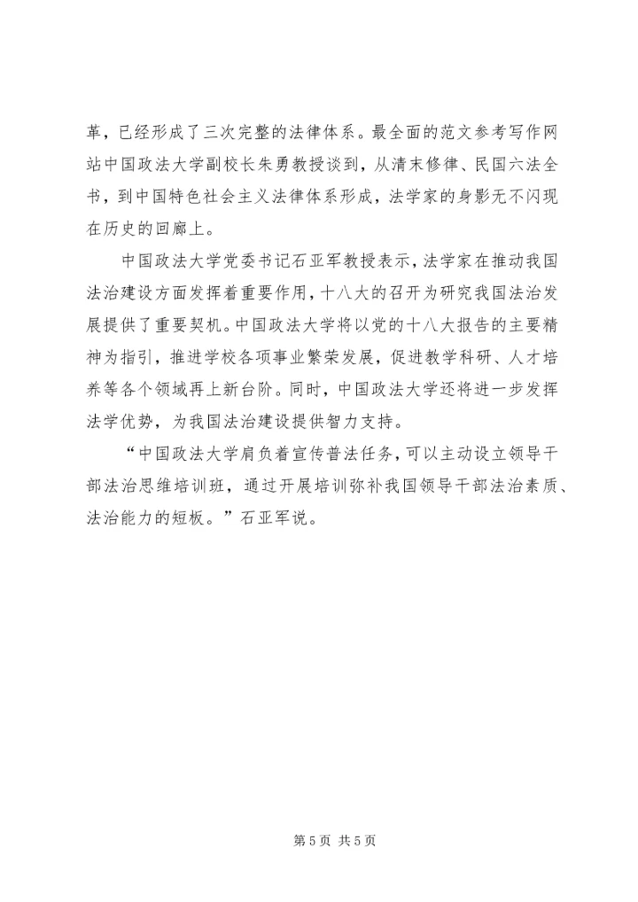 思想汇报范文：开启依法治国新时代 (2).docx