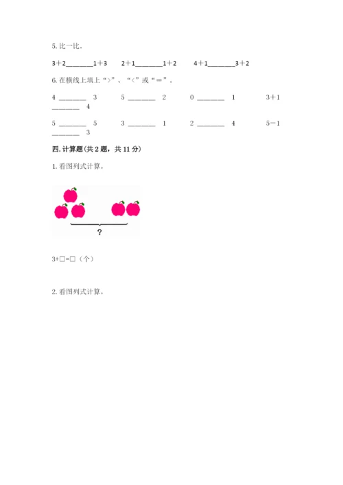 北师大版一年级上册数学期末测试卷含答案（巩固）.docx