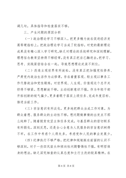 5区党工委领导班子民主生活会个人对照检查材料.docx