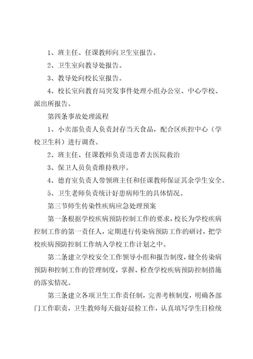 停车场紧急事故处理预案(4)