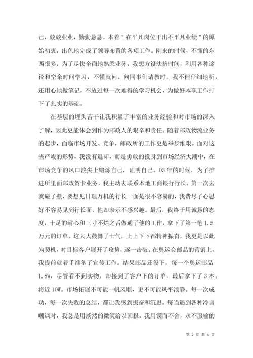 邮政局先进个人材料.docx