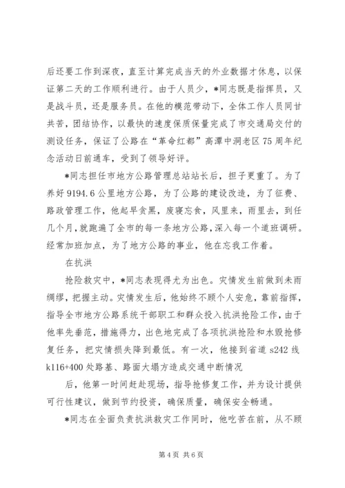 公路管理站书记个人事迹.docx