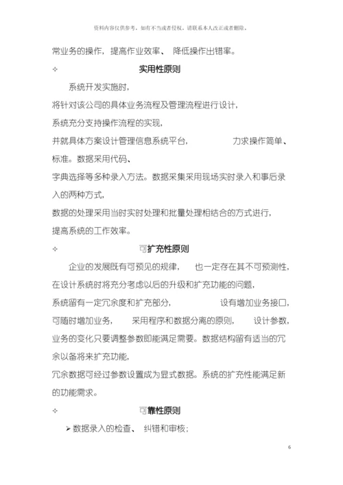 连锁零售信息系统建设方案模板.docx