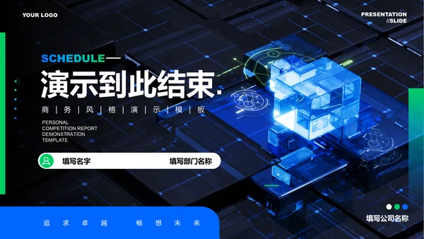 蓝绿色渐变AI智能商务工作计划演示PPT模板