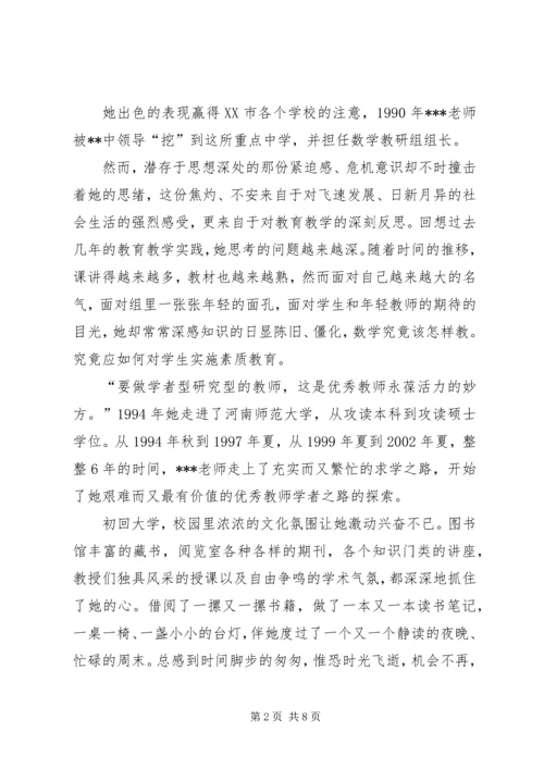 优秀教师的事迹材料.docx