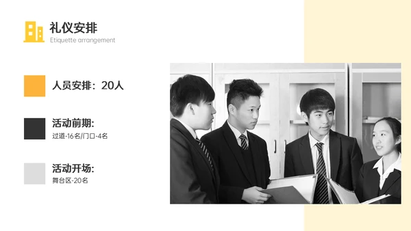 房地产项目奠基仪式活动策划案通用PPT模板