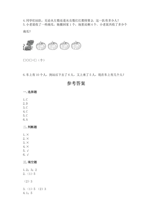 北师大版一年级上册数学期中测试卷精品（各地真题）.docx