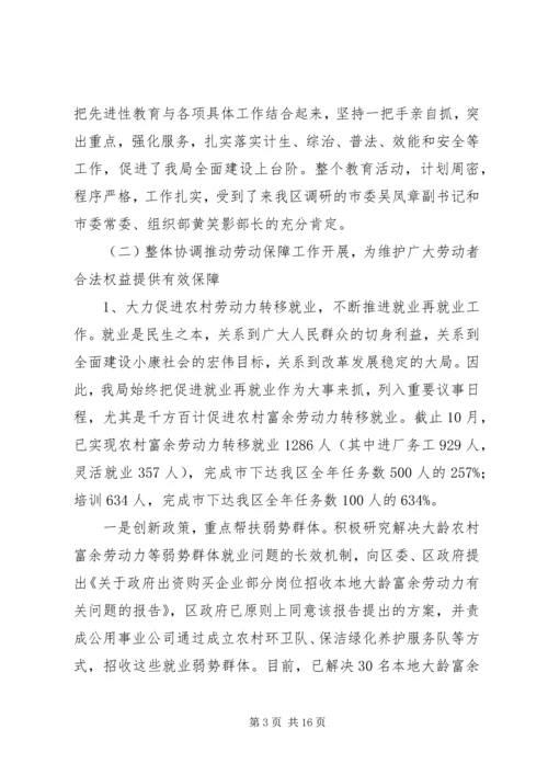 人事劳动和社会保障局工作总结及工作思路.docx