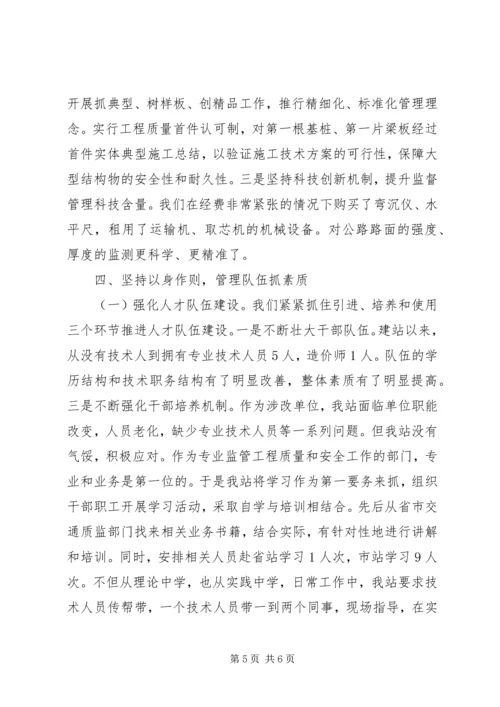 交通质量安监站领导干部述职汇报.docx